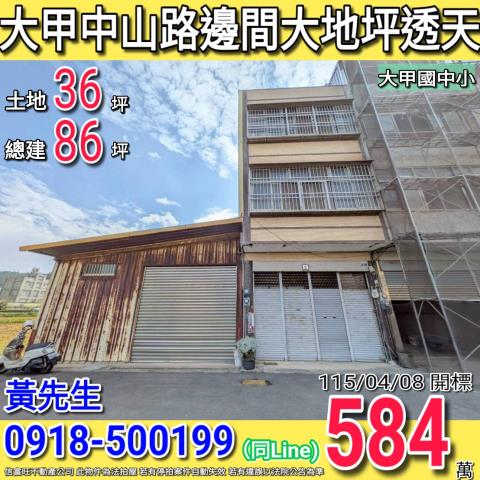 大甲拍賣透天-0