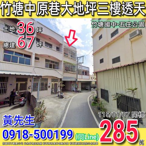 彰化竹塘法拍透天-0