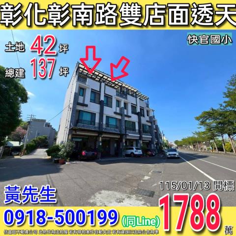 彰化彰化市法拍透天-0