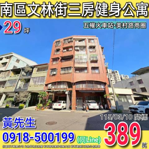 台中南區法拍公寓-0