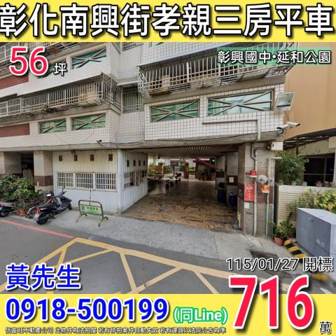 彰化市大樓法拍-0