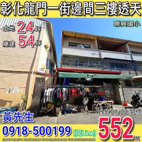 彰化市拍賣透天-0