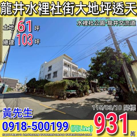 台中龍井透天法拍-0