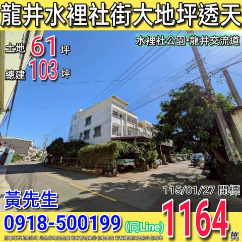 台中龍井透天法拍-0