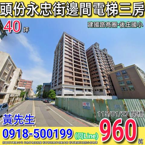 頭份法拍大樓-0