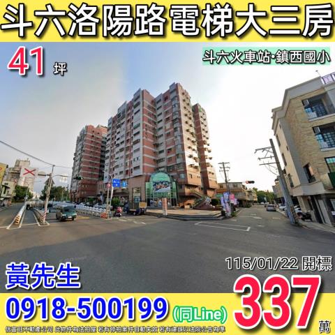 雲林斗六大樓法拍-0