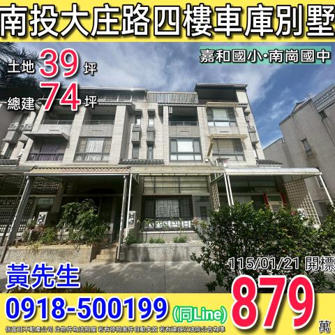 南投透天法拍-0