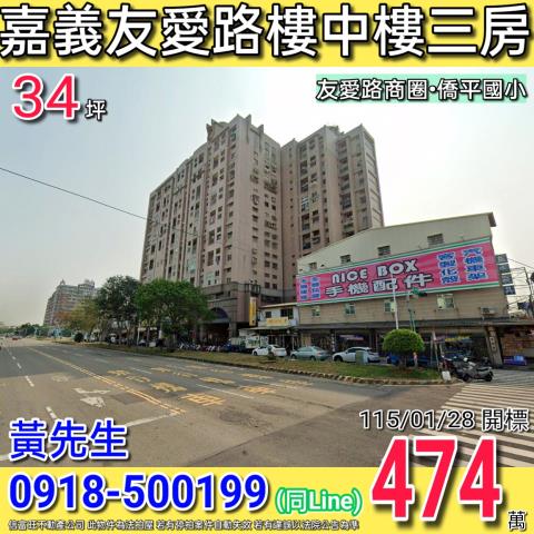 嘉義西區大樓法拍-0