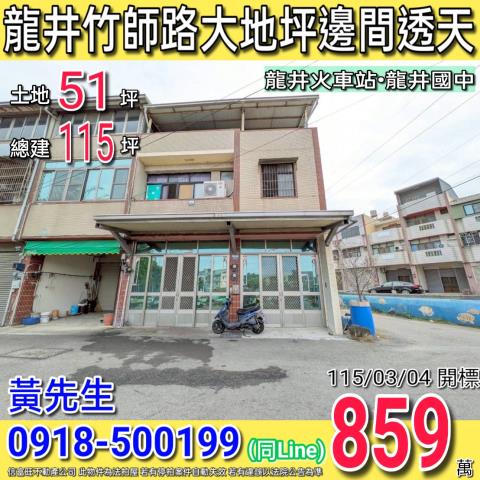 龍井法拍透天-0