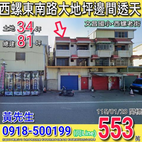 雲林西螺拍賣透天-0