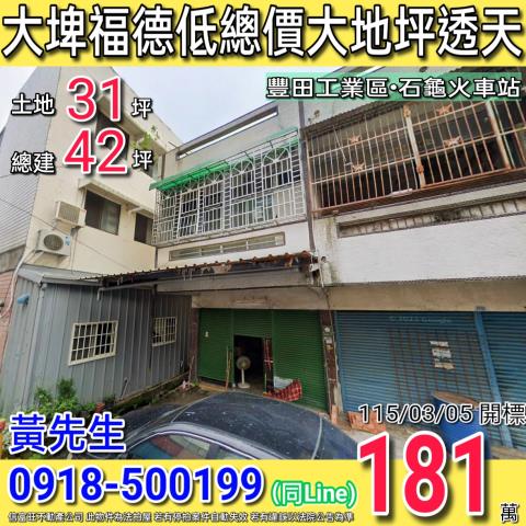 大埤透天法拍-0