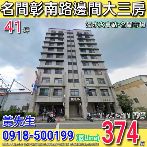 名間拍賣大樓-0