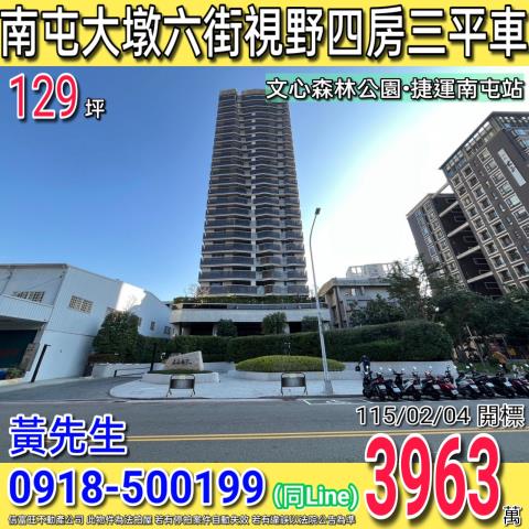 台中南屯大樓法拍-0