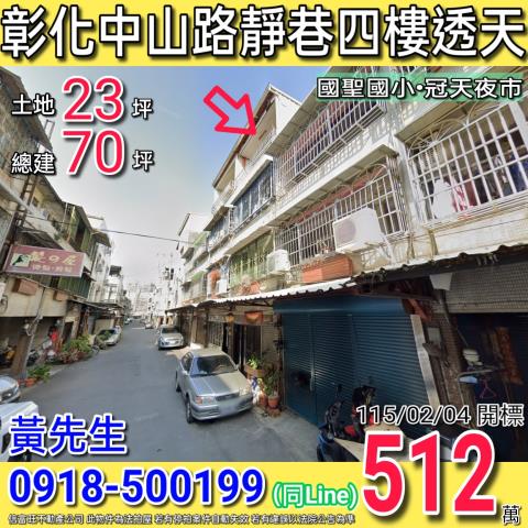 彰化市法拍透天-0