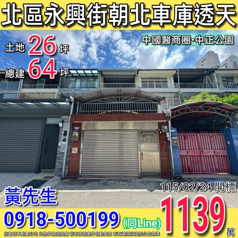 台中北區透天法拍-0