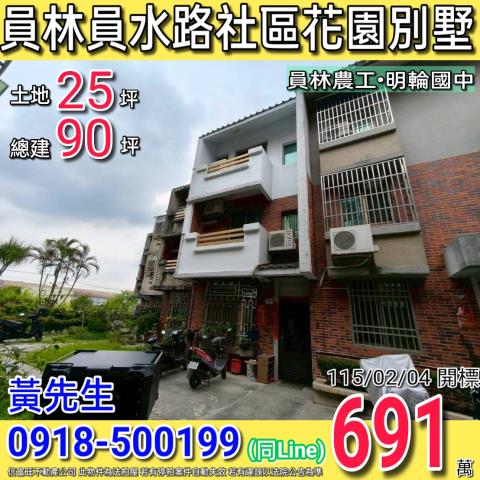 員林法拍透天-0