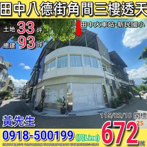 彰化法拍透天-0