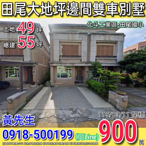 田尾透天法拍-0