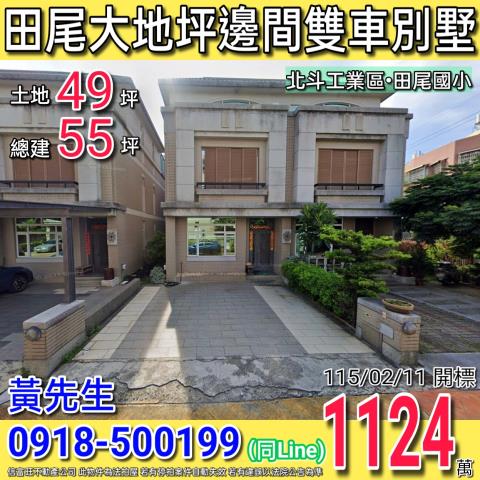 田尾透天法拍-0