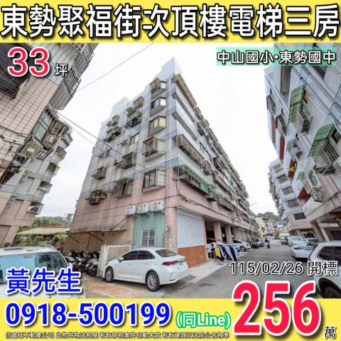 台中東勢大樓法拍-0