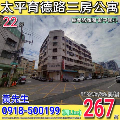 太平法拍公寓-0