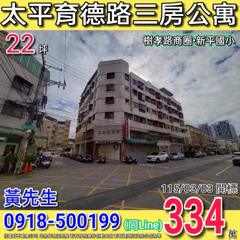 太平法拍公寓-0