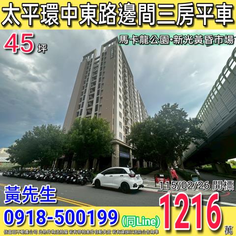 台中太平拍賣大樓-0