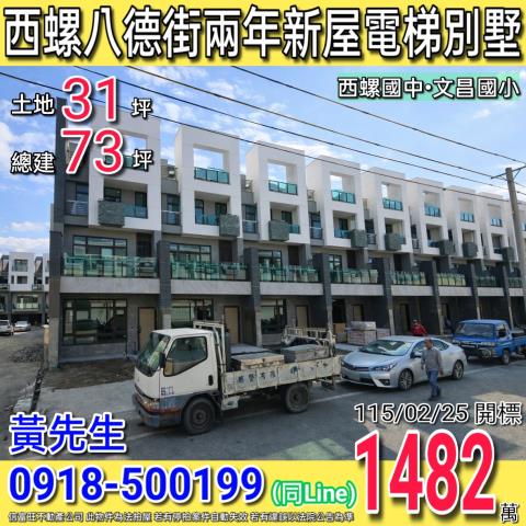 雲林西螺透天法拍-0