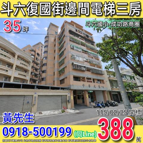 斗六大樓法拍-0