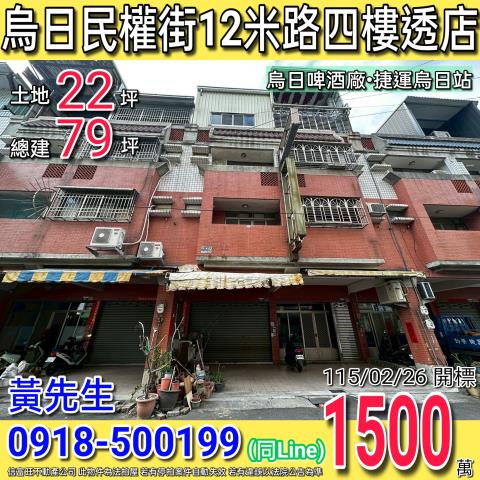 台中透天法拍-0