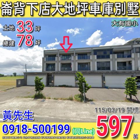 雲林法拍透天-0