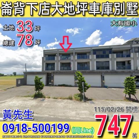 雲林法拍透天-0