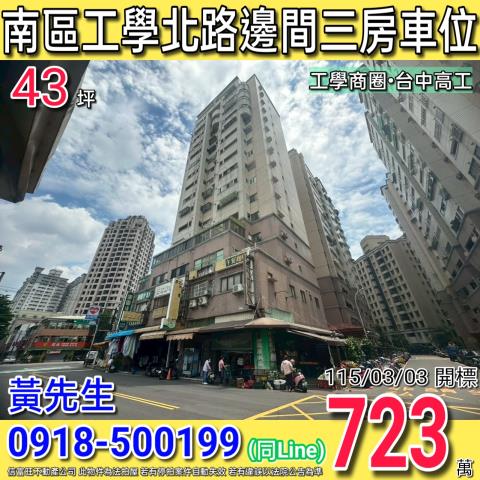 台中南區法拍大樓-0