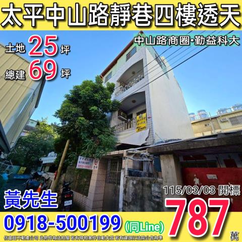 太平拍賣透天-0