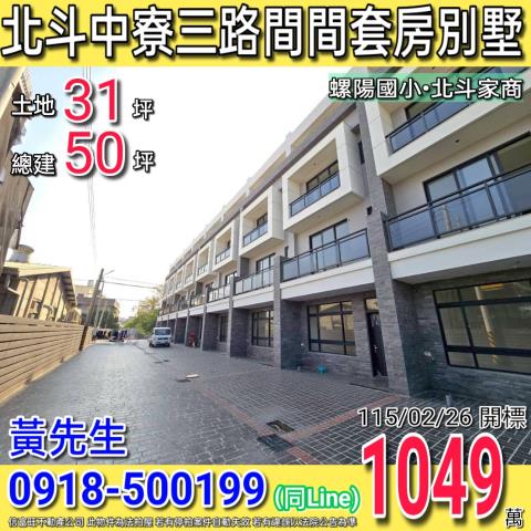 彰化北斗法拍透天-0