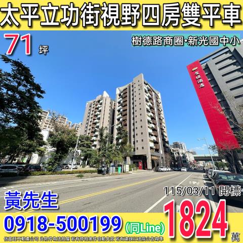 太平法拍大樓-0