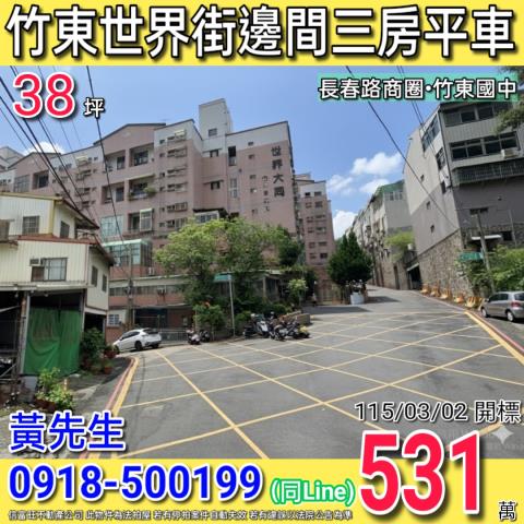 竹東法拍大樓-0