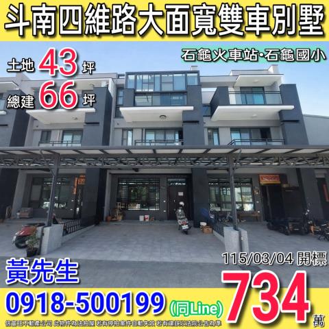 雲林斗南法拍透天-0