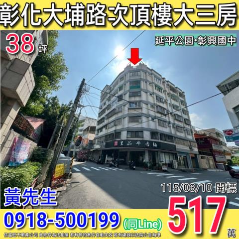 彰化市大樓拍賣-0