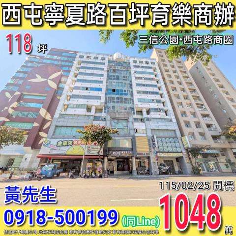 台中西屯法拍大樓-0