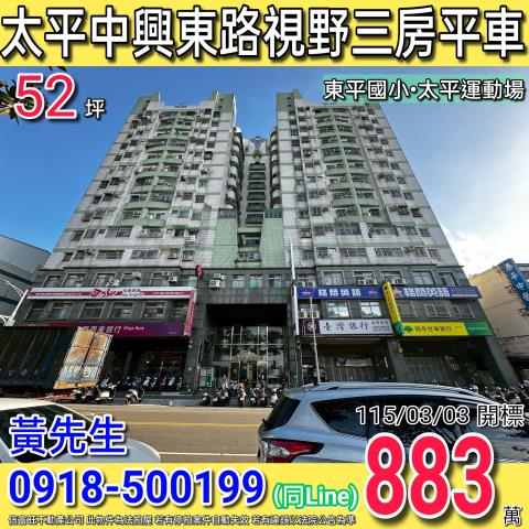 台中法拍大樓-0