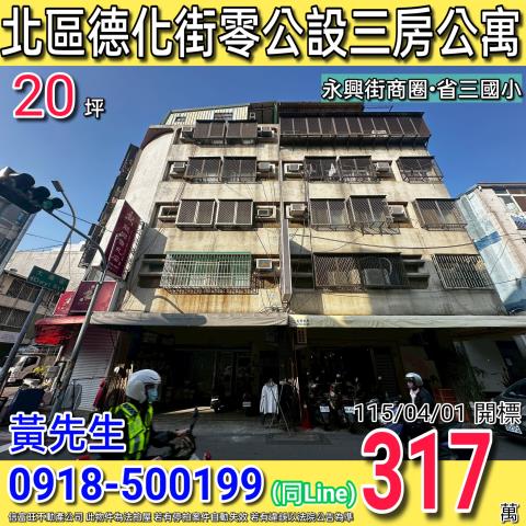 北區公寓拍賣-0