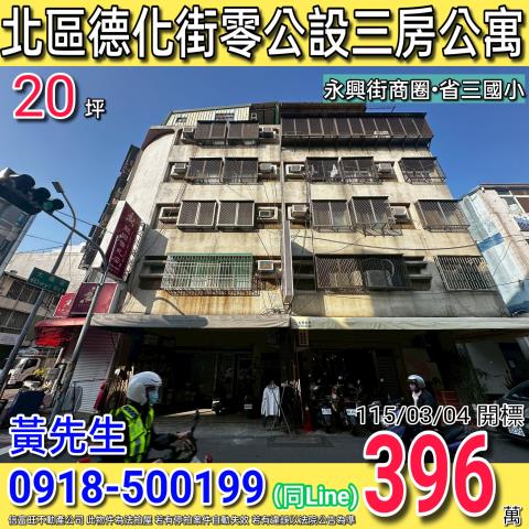 北區公寓拍賣-0