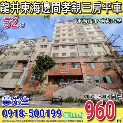 龍井大樓法拍-0