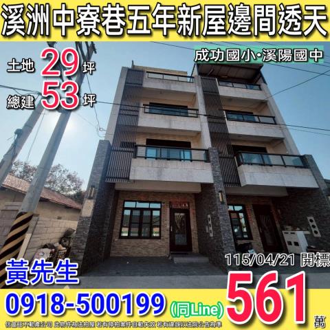 溪州法拍透天-0