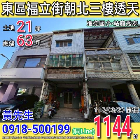 東區法拍透天-0