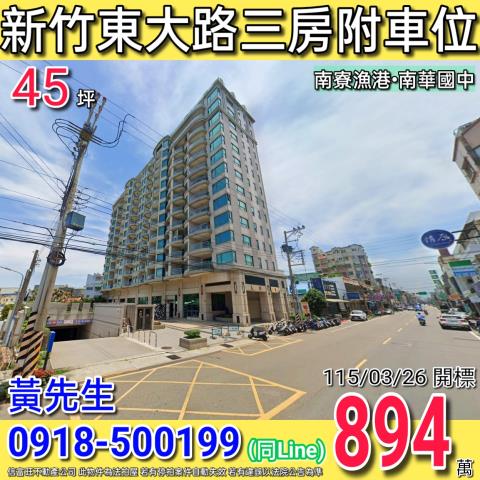 新竹法拍大樓-0