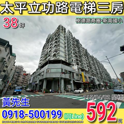 太平大樓法拍-0