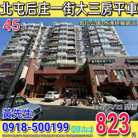 台中北屯拍賣大樓-0