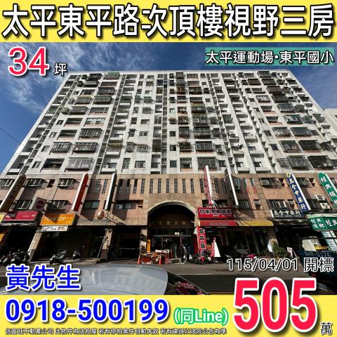 台中太平拍賣大樓-0